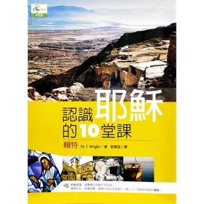 赖特(N.T. Wright)